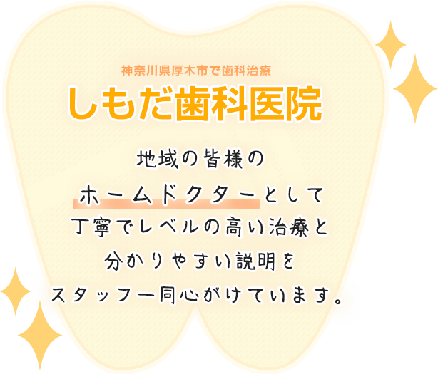 神奈川県厚木市で歯科治療